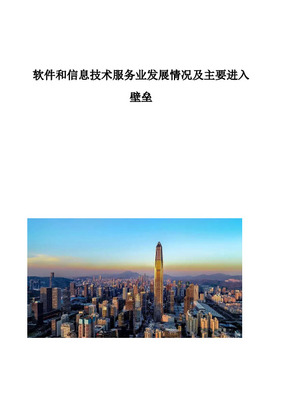 2018年互联网信息服务行业分析报告 软件和信息技术服务领域深度洞察